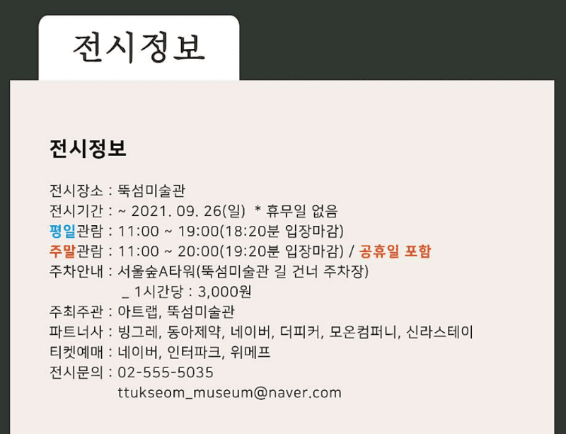 (출처= 뚝섬미술관)