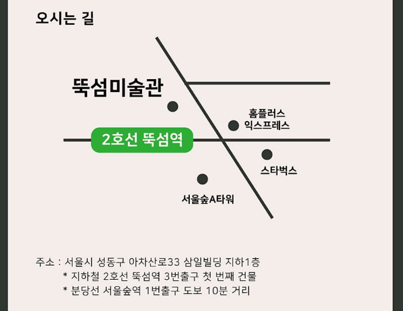 (출처= 뚝섬미술관)