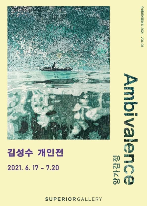 김성수 : Ambivalence 포스터