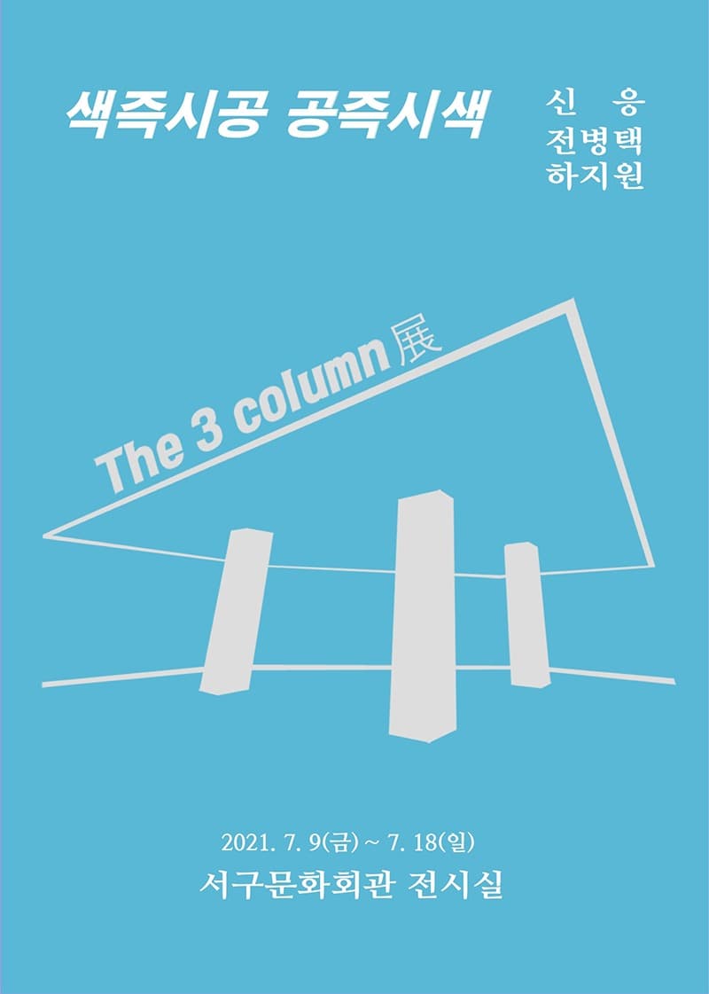 색즉시공 공즉시색 포스터