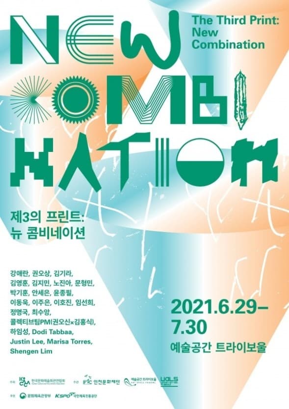 제3의 프린트 : 뉴 콤비네이션