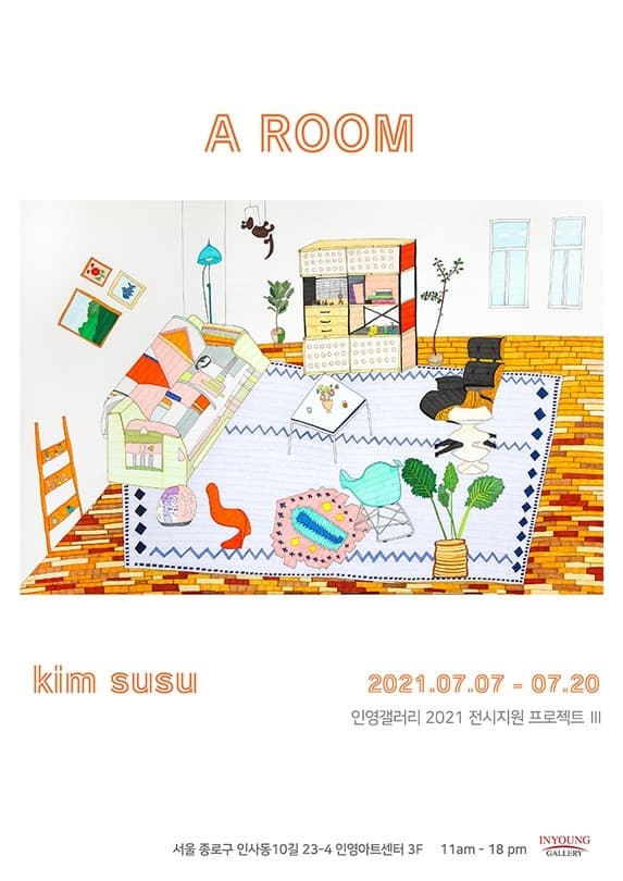 김수수 : A ROOM