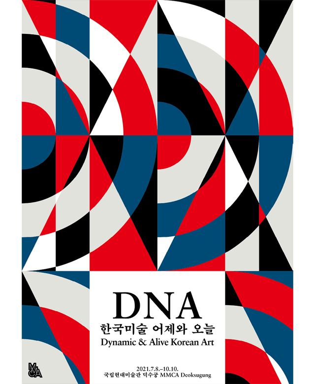 DNA : 한국미술 어제와 오늘 전시 포스터