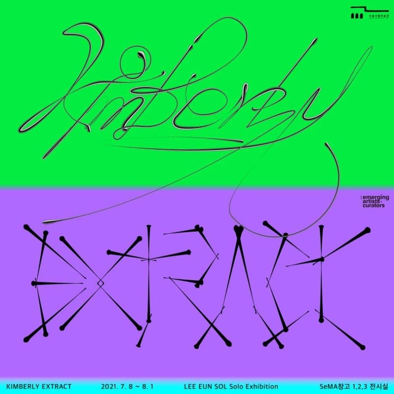 이은솔 : KIMBERLY EXTRACT 포스터