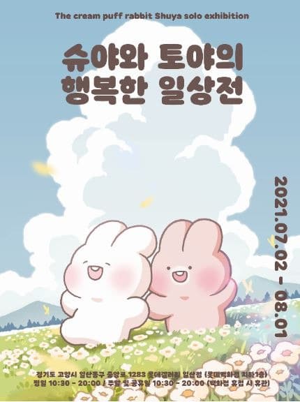 슈야 : 슈야와 토야의 행복한 일상