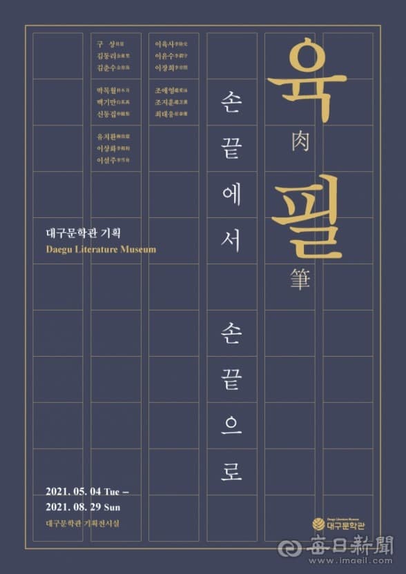 육필, 손끝에서 손끝으로 전시 포스터