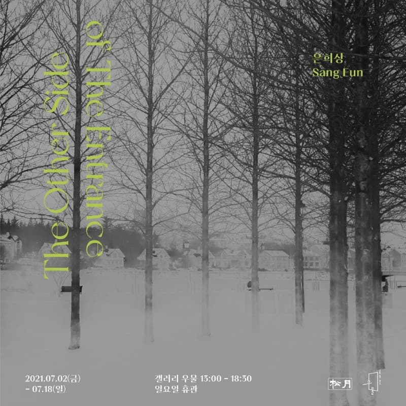 은희상 : The Other Side of The Entrance