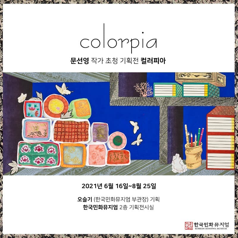 문선영 : 컬러피아