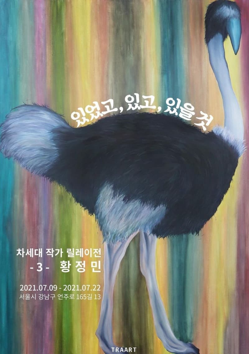 황정민 : 있었고, 있고, 있을 것