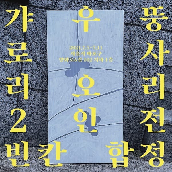 갸우뚱