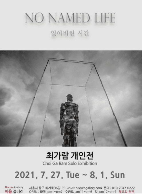 No Named Life ; 잃어버린 시간의 풍경