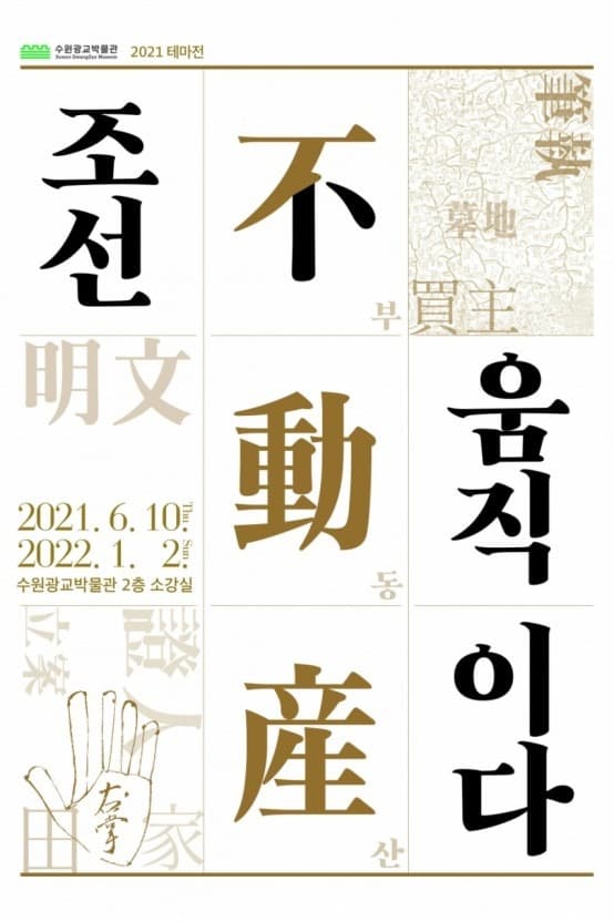 조선 부동산 움직이다
