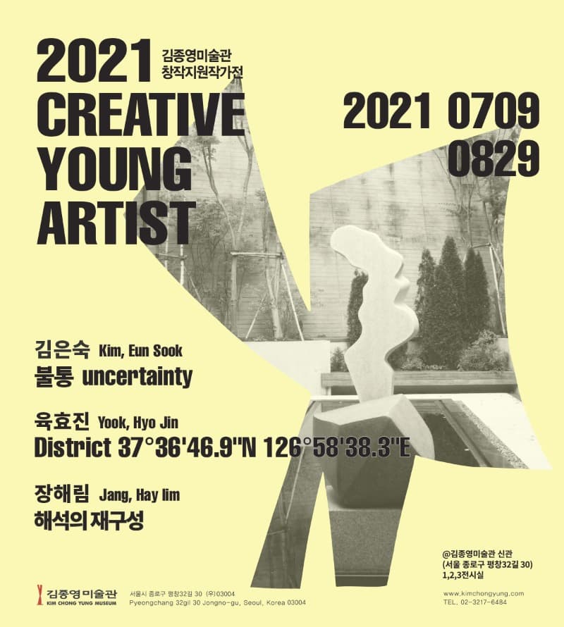 2021 창작지원작가전 포스터