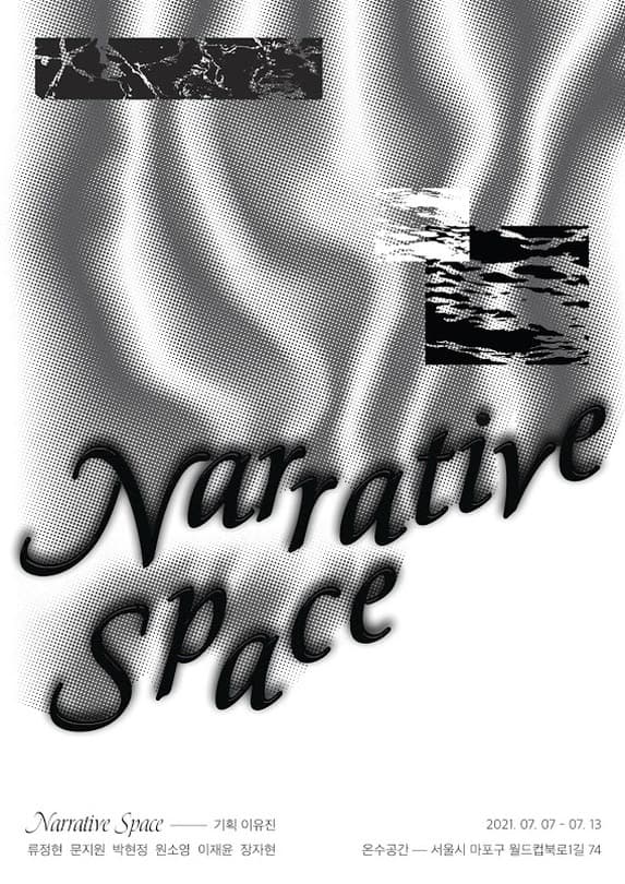 NARRATIVE SPACE 포스터