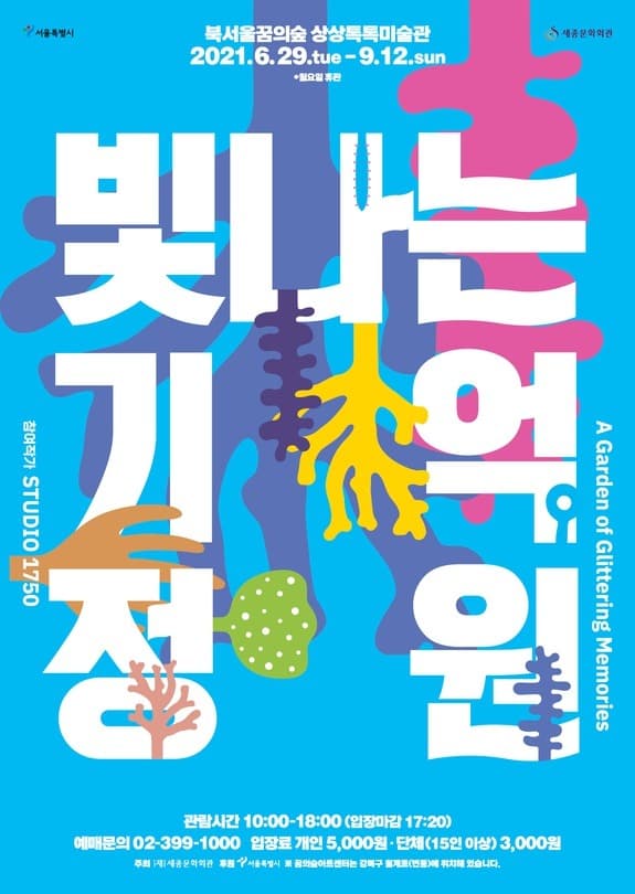 빛나는 기억정원