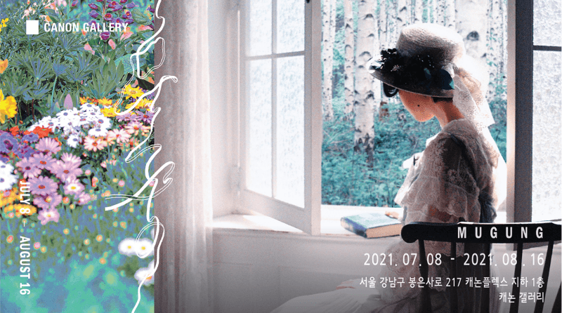 무궁화소녀 : MUGUNG