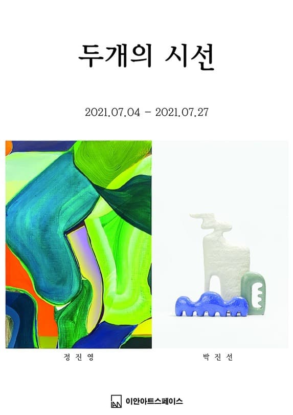 두개의 시선