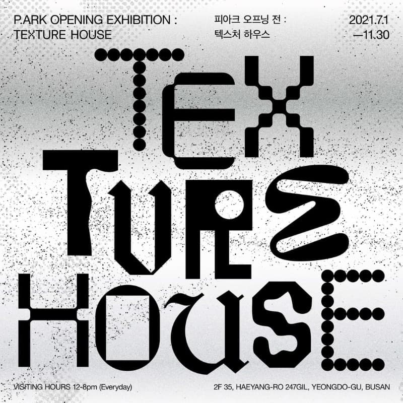 TEXTURE HOUSE : 감각의 질감을 느끼다