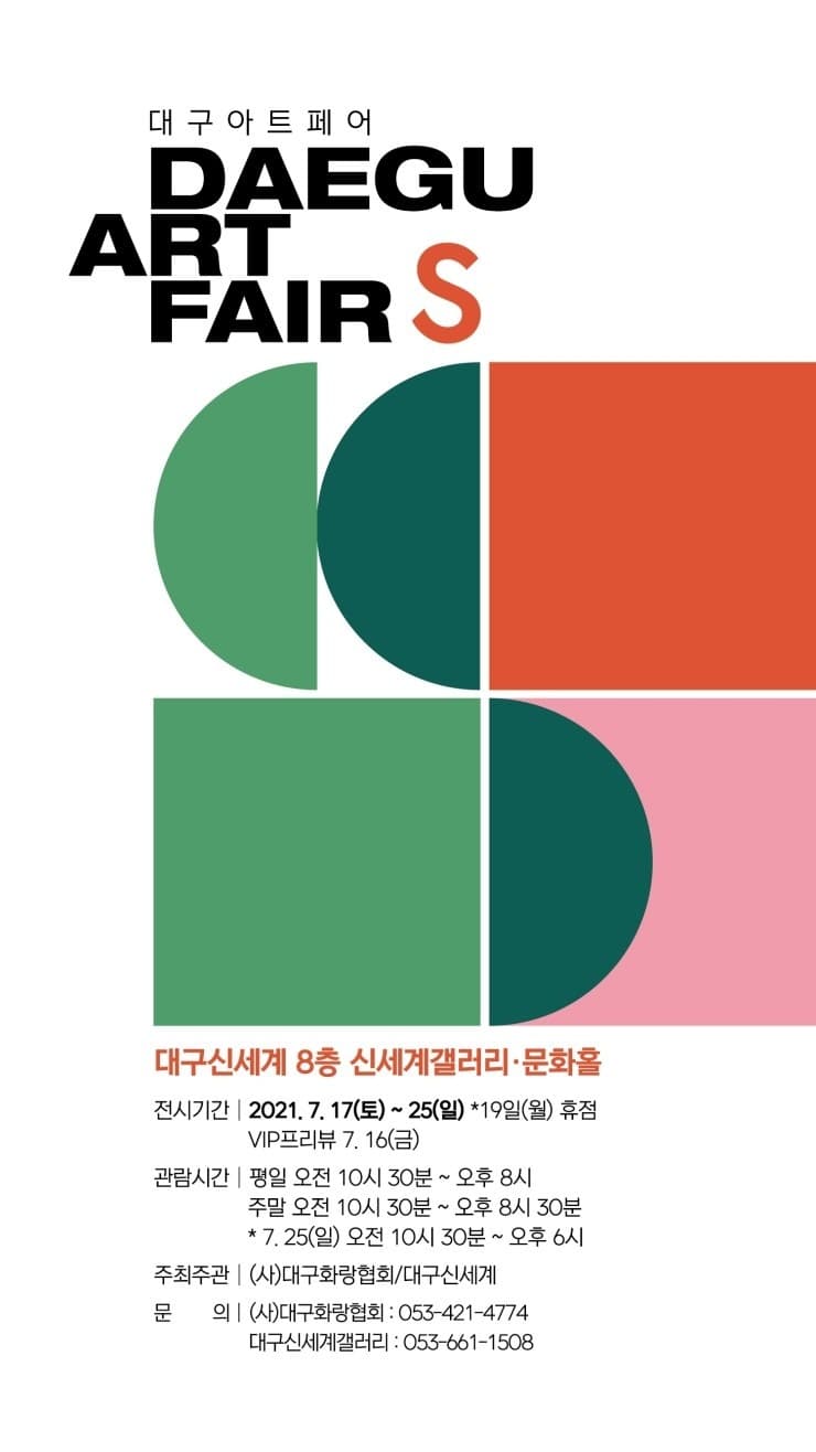 대구 아트페어 S  포스터