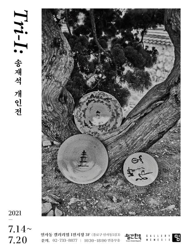 송재석 <Tri-I:> 포스터