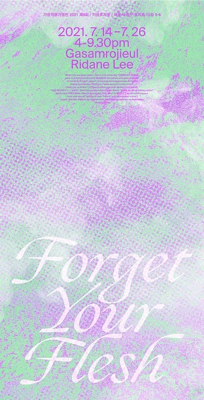 이희단 : Forget Your Flesh