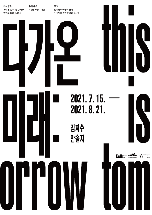 다가온 미래 : This is tomorrow 포스터