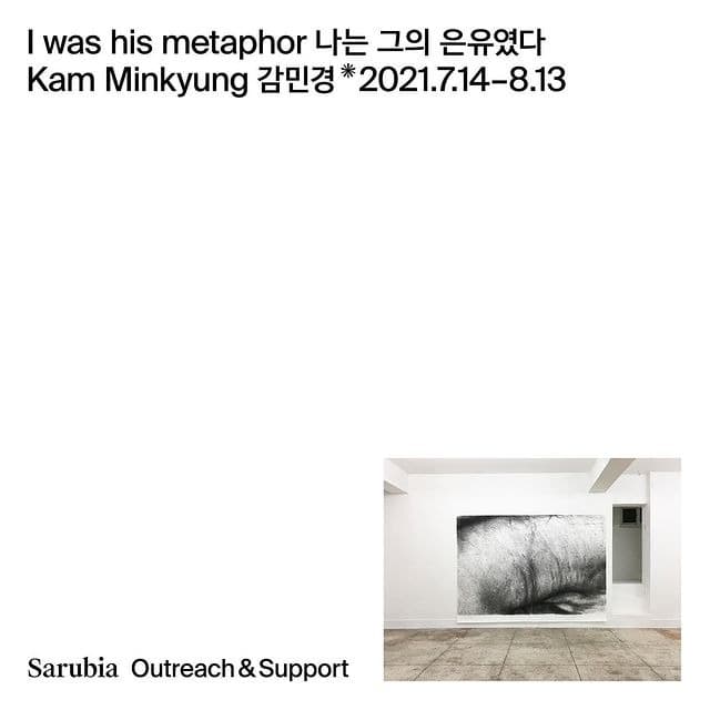SO.S(Sarubia Outreach & Support) - 감민경: 나는 그의 은유였다 포스터