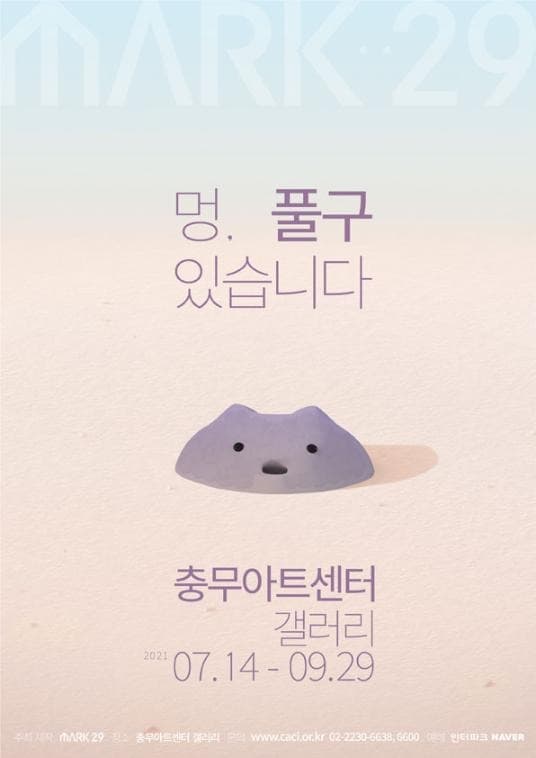 멍, 풀구 있습니다