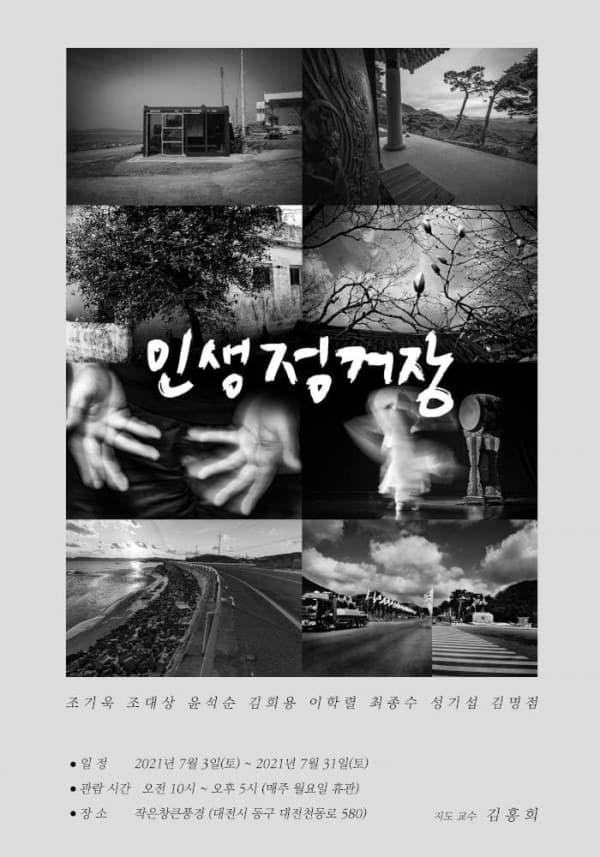 인생정거장