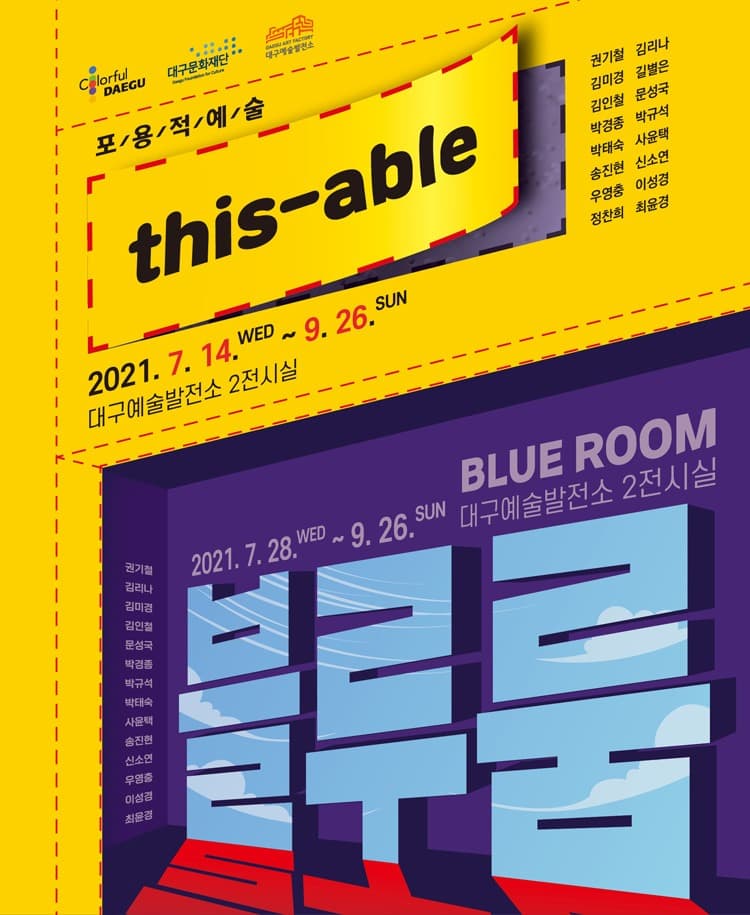 This-able (Gallery in gallery-Blue room 展) 전시 포스터