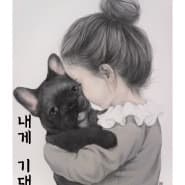 박지혜 : 내게 기대