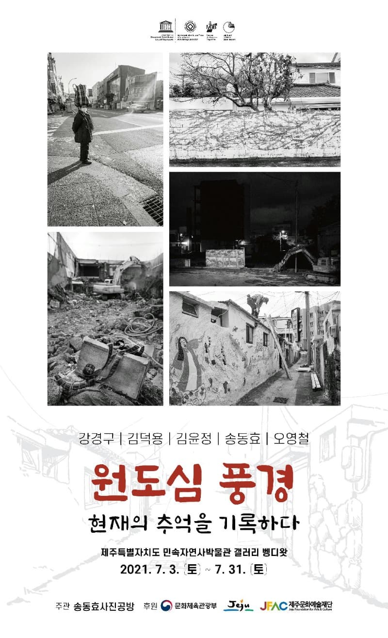 원도심 풍경 - 현재의 추억을 기록하다