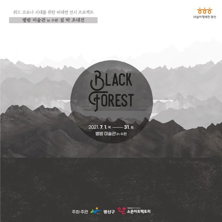 설 박 : Black Forest 포스터