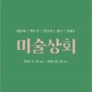 미술상회