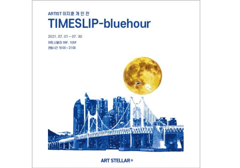 이지훈 : TIMESLIP - bluehour