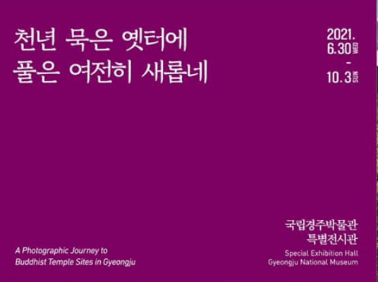 천년 묵은 옛터에 풀은 여전히 새롭네