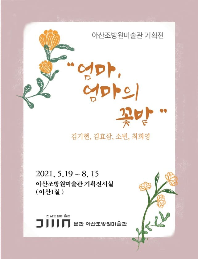 엄마, 엄마의 꽃밭