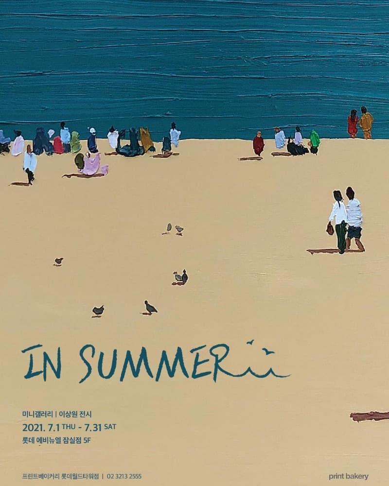 이상원 개인전 : IN SUMMER