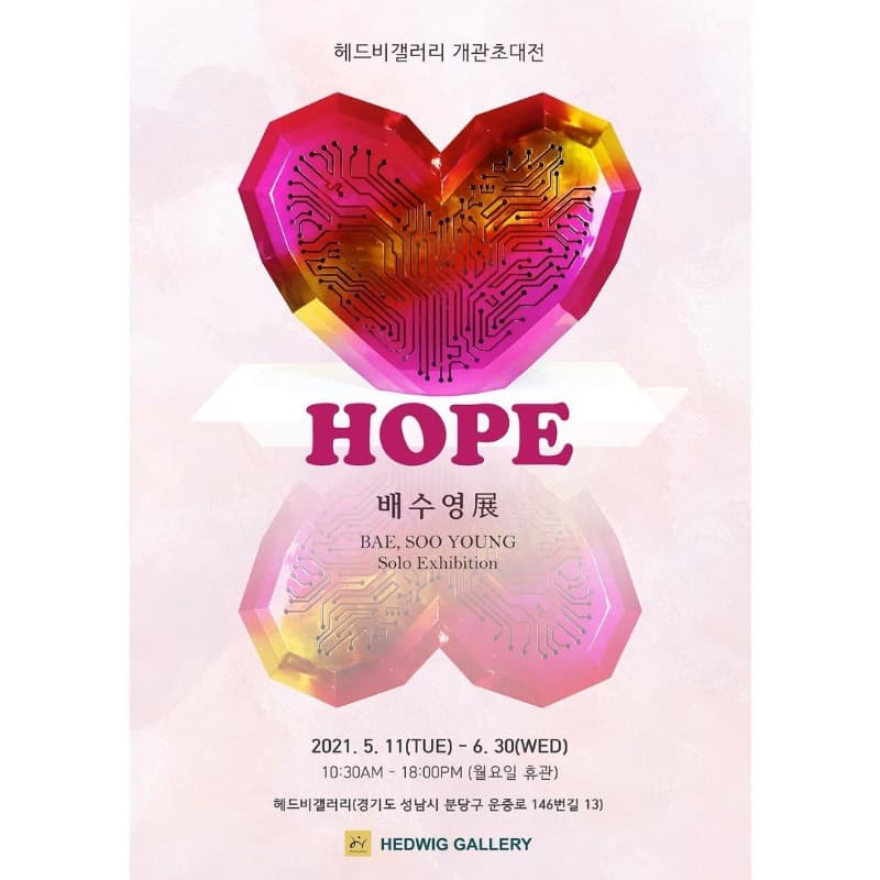 배수영 : HOPE - 공존을 향한 희망의 노래