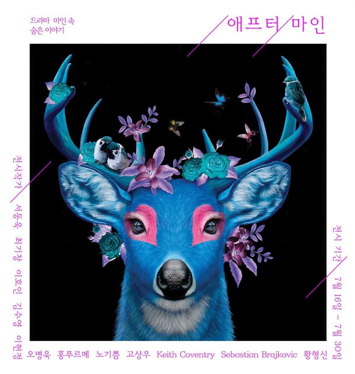 애프터 마인 -드라마 마인 속 숨은 이야기- 포스터