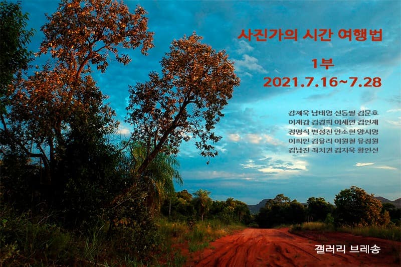 사진가의 시간 여행법 1부