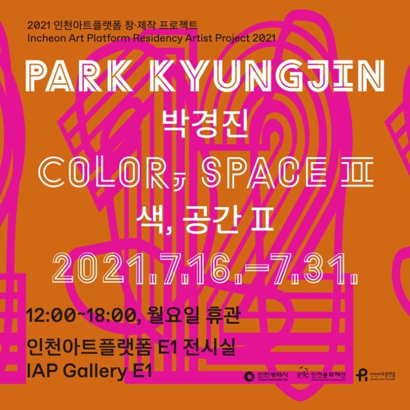 박경진 : 색, 공간 Ⅱ 포스터