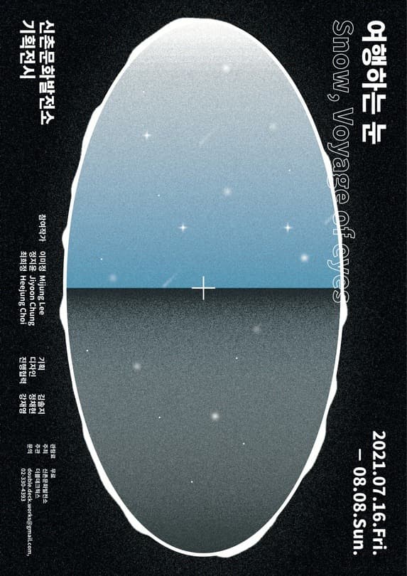 여행하는 눈(Snow, Voyage of eyes)