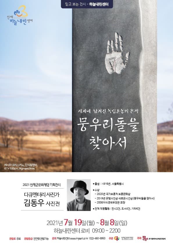 김동우 : 뭉우리돌을 찾아서