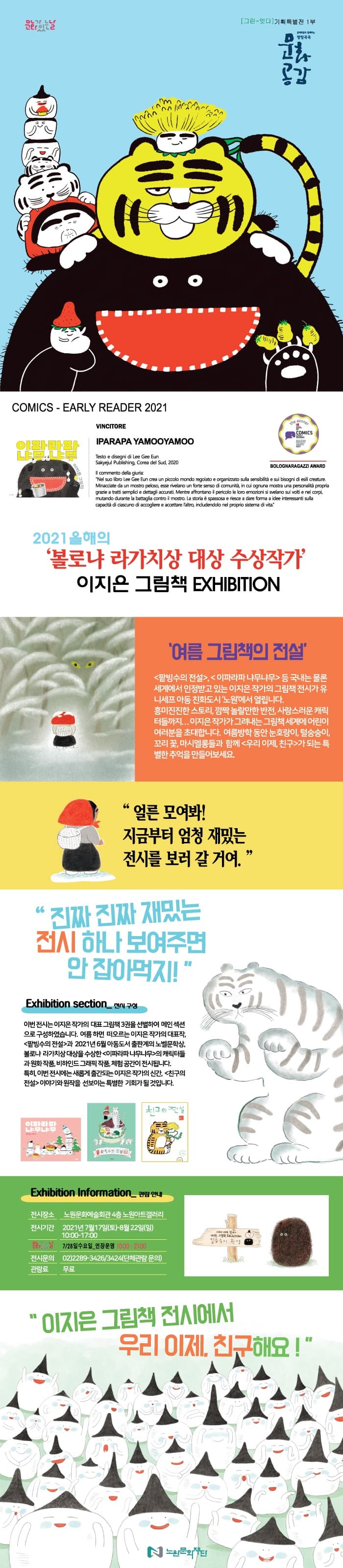 (출처=노원아트갤러리)