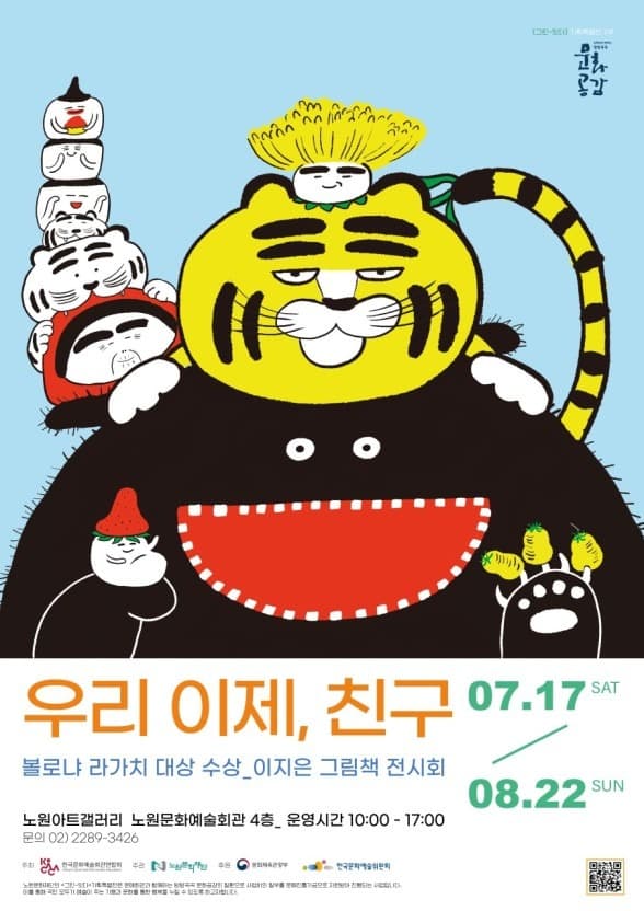 이지은 : 우리 이제, 친구 포스터