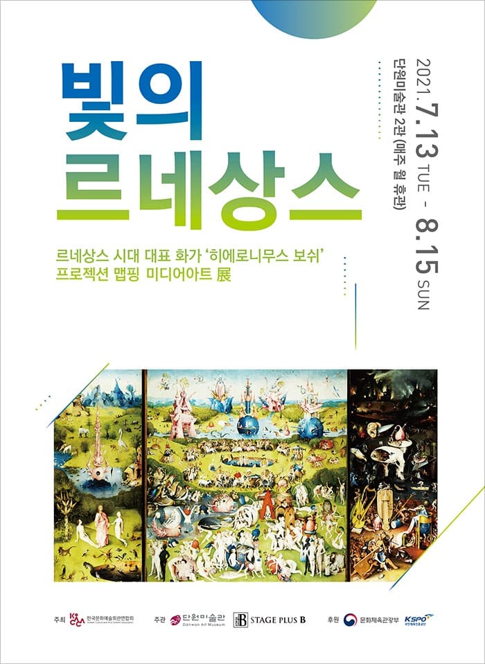 빛의 르네상스 포스터