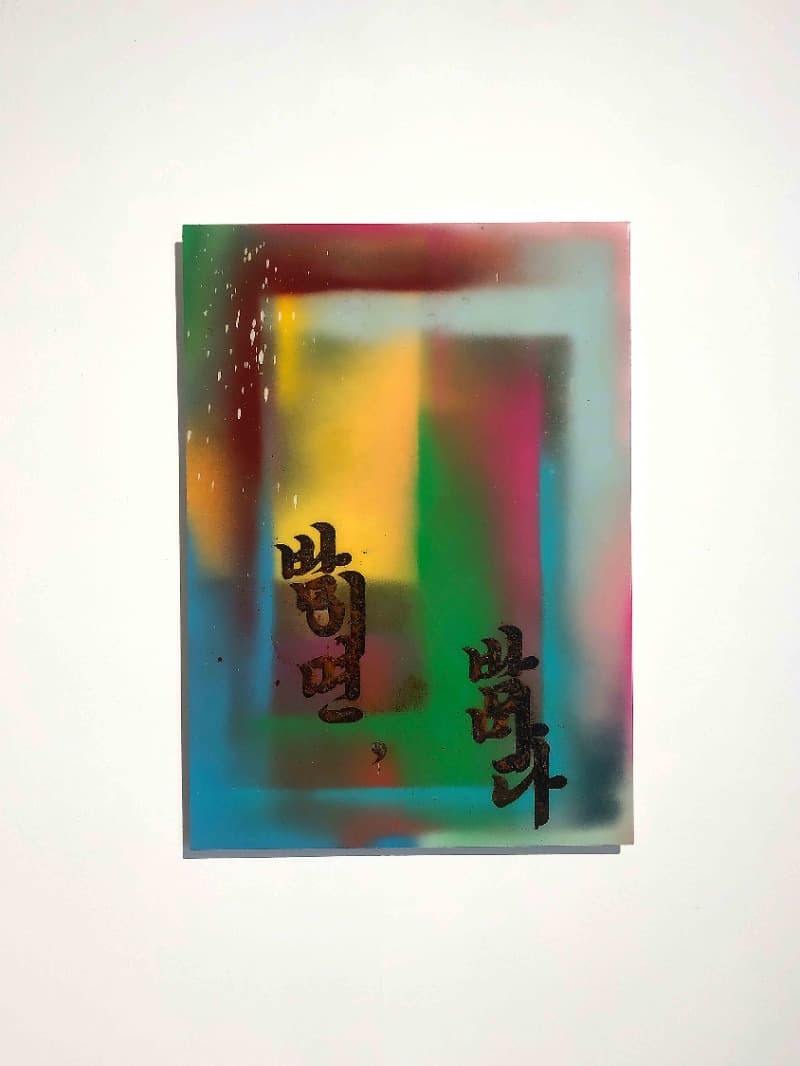 〈럭키 드로잉_ 밤이면 밤마다,〉 · 철판 위에 페인트 스프레이, 부식, 레진 · 70 x 50 cm · 2021 (이미지 제공 = 원앤제이 갤러리)