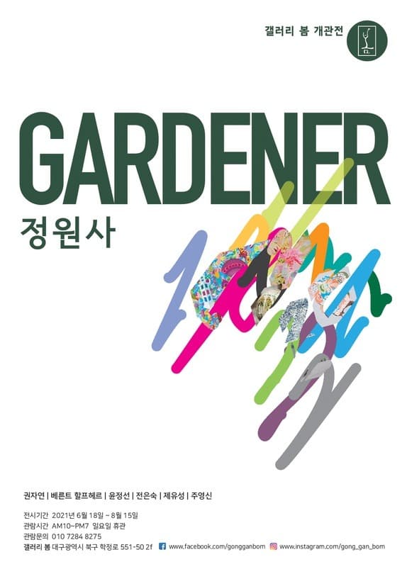 GARDENER_정원사 포스터