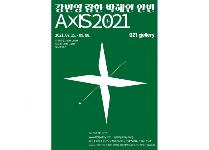 AXIS 2021
